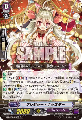 C'est le cadeau unique et original par excellence. COTD Pleasure Caster - Cardfight Coalition