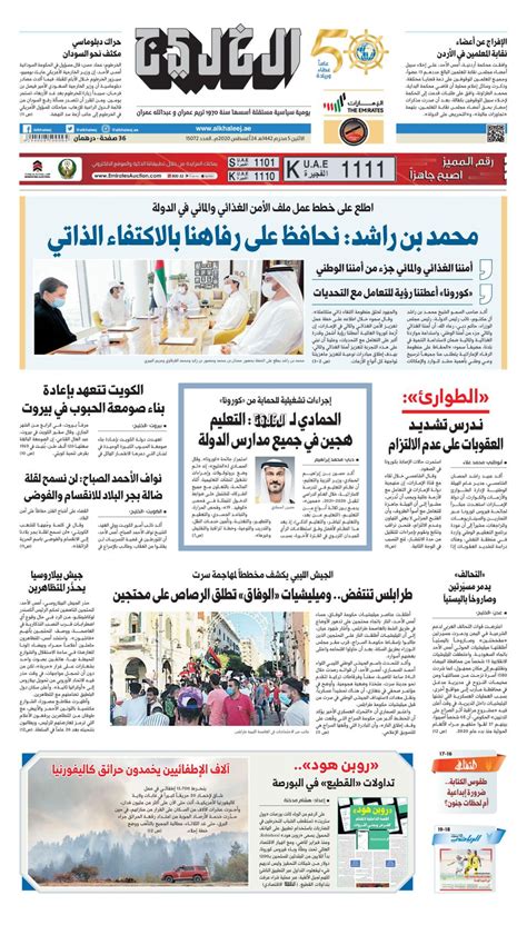 Al Khaleej Newspaper صحيفة الخليج-August 24, 2020 Newspaper