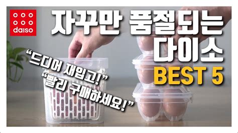 다이소 드디어 발견 자꾸만 품절 되서 구매 하지 못했던 제품들 우연히 발견 I 또 품절 되기 전에 구매해야 할 다이소 추천템