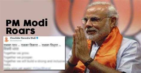 Narendra Modi Finally Tweeted On Todays Election Results Heres What He Tweeted Rvcj Media