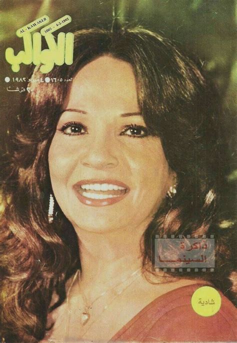 Shadia شادية Arab Celebrities Egyptian Actress Baghdad Actors And Actresses Cinema Dating