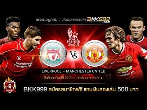 ตารางบอลวันนี้ เอฟเอคัพ สุดเดือด ระหว่าง แมนยู กับ ลิเวอร์พูล กลับมาจากกันอีกครั้งหลังอาทิตย์ที่ผ่านมาพึ่งเจอกันมาแล้ว. ลิเวอร์พูล พบ แมนยู - ดูบอล วัตฟอร์ด พบ แมนยู เว็บดูบอลสด ...