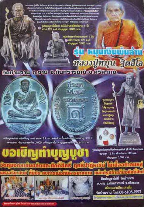 We did not find results for: เหรียญหล่อ รุ่นหมุนเงินพันล้าน หลวงปู่หมุน ร.ศ.229 หล่อ ...