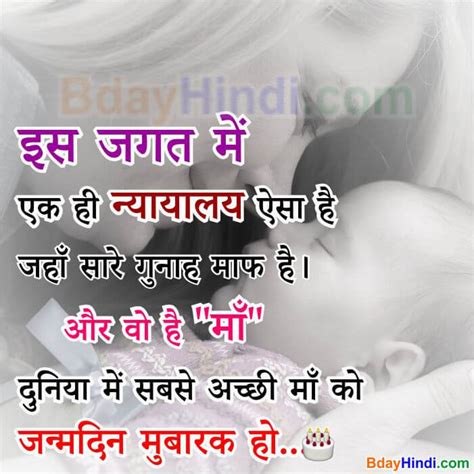Funny thank you for birthday wishes. Happy Birthday Mom Quotes In Hindi Best Birthday Wishes ...