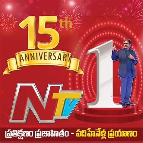 Your Favorite Telugu No 1 News Channel Ntv Completes 15 Years Apn News