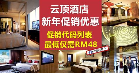 Enjoy free cancellation on most hotels. 云顶酒店的Promo Code | LC 小傢伙綜合網