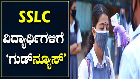 Sslc exam time table 2020/sslc revised 2020 exam time table in this video we are giving the information about sslc. `SSLC ಗುಡ್‌ನ್ಯೂಸ್' | Karnataka SSLC 2020 Exam | - YouTube