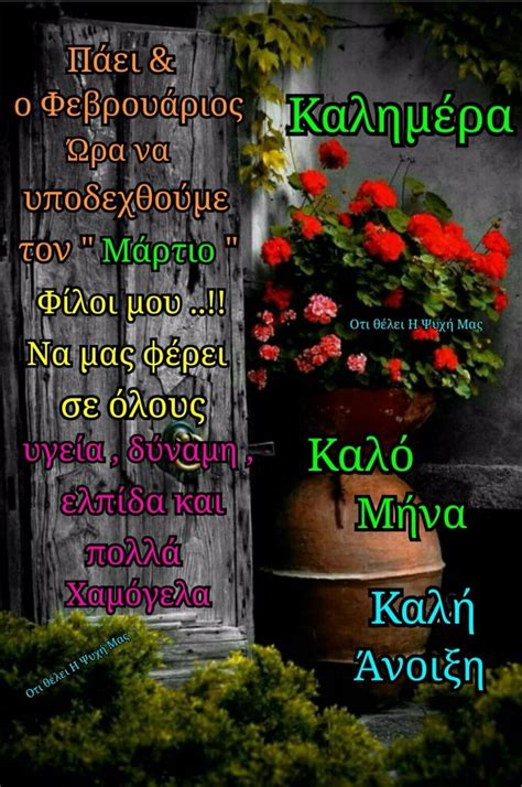 Kalo Mina Greek Quotes Good Morning Quotes