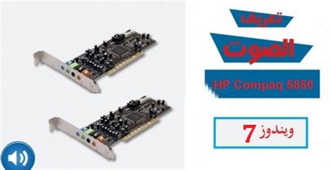 Maybe you would like to learn more about one of these? تعريف كارت شاشه Hp Elilt 8000 ويندوز 7 بت 32 / ØªØ­Ù…ÙŠÙ ...