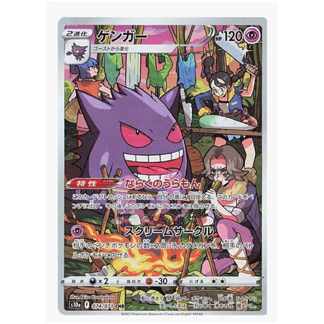 Pokemon Card Japanese Gengar Chr 074071 S10a Dark Phantasma Holo Shopee Malaysia