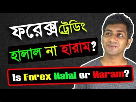 Skim pelaburan forex halal marlin 1894 sights options trading. Is Forex Halal or Haram? | Sahed ‍Sani | ফরেক্স ট্রেডিং ...