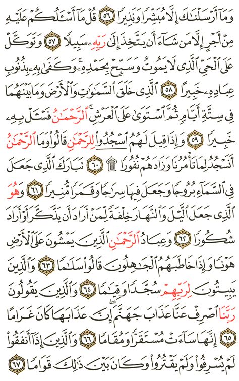 Aya 56 To 67 Surah Al Furqan Spanish Translation Of The Meaning