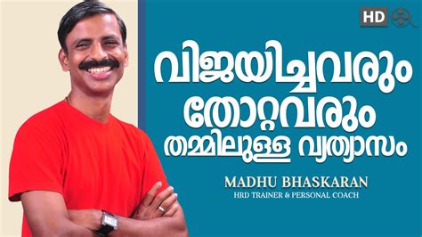 Malayalam radio online kuuntele kaikki malayalam radio station käyttämällä tätä sovellusta. malayalam motivation speech- madhu bhaskaran - YouTube