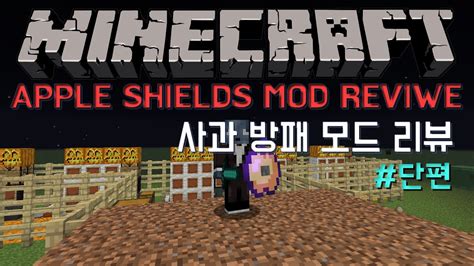 Minecraft mods for apple phone. 사과로 만든 신기한 방패들!! 사과 방패 모드 #단편 - 마인크래프트 - 느보 minecraft ...