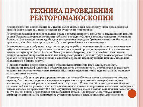 После ректороманоскопии диета