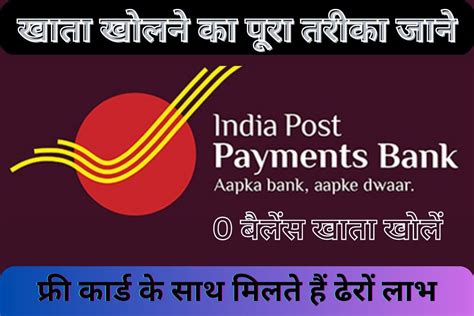 India Post Bank Account Opening Online घर बैठे सिर्फ 5 मिनट में इंडिया