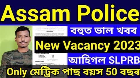 Good News Assam Police New Vacancy Notification