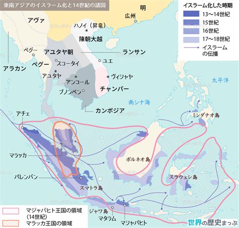 東南アジア諸島部のイスラーム化 世界の歴史まっぷ