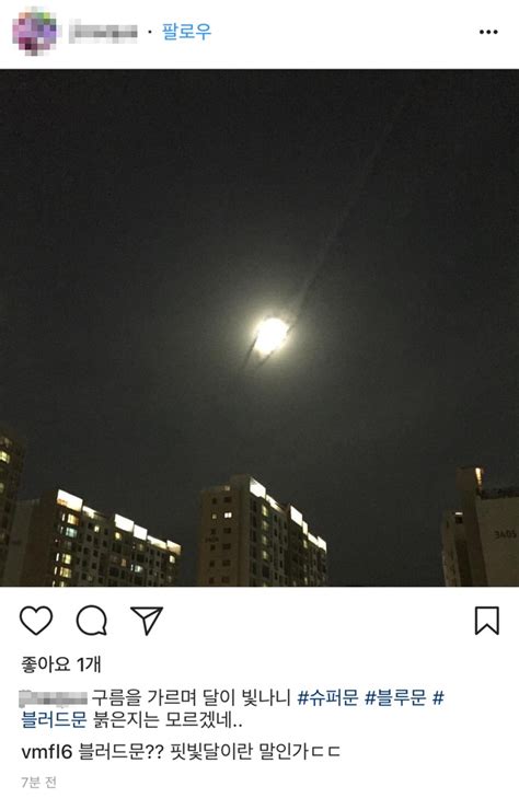 자료란 자바 에디션(je) 모드 일반. 오늘자 인스타그램에 올라온 '#슈퍼문' 인증샷.jpg | SNSFeed 제휴 ...
