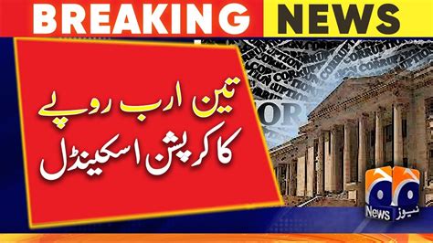 3 billion rupees corruption scandal | Geo News - YouTube