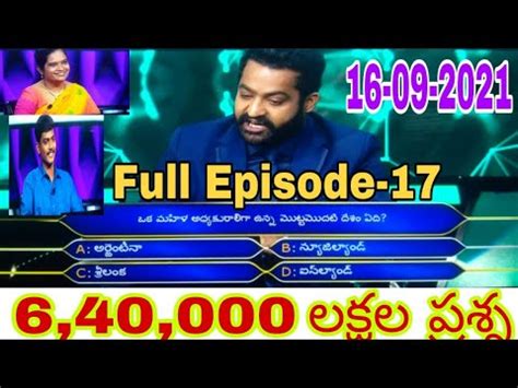 Meelo Evaru Koteeswarudu Today Full Episode 17 Meelo Evaru Koteeswarulu