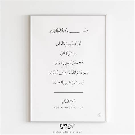 Surah Al Falaq Wall Art Arabic Calligraphy Wall Art Quran Etsy