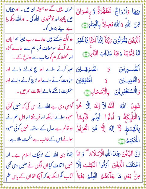 Surah Al Imran Ayat Tafseer Surah Al I Imran Arabic Text With Urdu