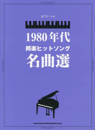 Cdjapan Music Score Nendai Hogaku Hit Song Meikyoku Sen Piano