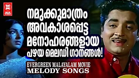Evergreen Malayalam Melody Songs Old Is Gold Best Melody Songs Malayalam Youtube