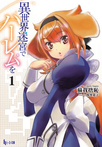 Harem In The Labyrinth Of Another World Light Novel Manga Reviews Anime Planet