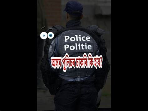ASSAM POLICE JOB YouTube