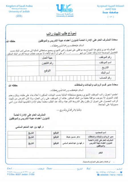 خطاب تثبيت راتب نموذج تثبيت راتب جاهز للطباعة مملكة