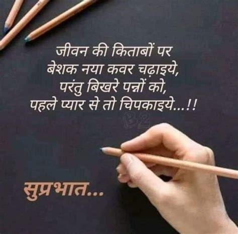 Some are funny, some romantic, and all can be shared with him, her or someone you. New Good Morning Hindi Images Quotes Shayari Pictures Hd ...