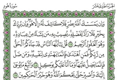 Quran Recitation Of Surah Yunus By Sheikh Ahmed Al Ajmi