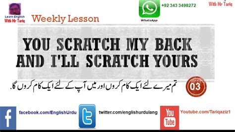 Lesson Three Proverb کہاوت In Urdu You Scratch My Back And Ill Scratch Yours Youtube