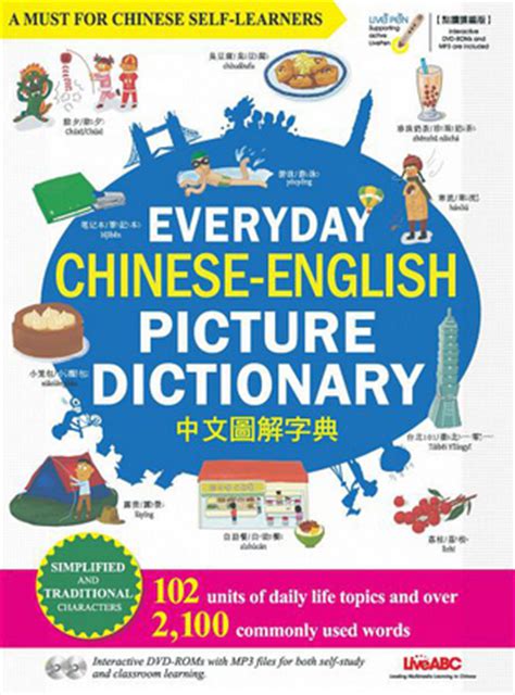 Use our dictionary's search form to translate english to chinese and translate chinese to english. Everyday Chinese-English Picture Dictionary | Chinese ...