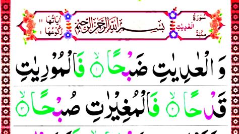 Surah Al Adiyat Full Surah Adiyat With Hd Arabic Text Pani Patti