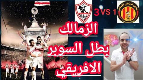 أعلن الاتحاد الإفريقي لكرة القدم إقامة لقاء كأس السوبر الإفريقي بين الترجي التونسي بطل دوري أبطال إفريقيا والزمالك المصري بطل الكونفيدرالية في العاصمة القطرية الدوحة يوم 14 فيفري 2020. الزمالك بطل السوبر الافريقي على حساب الترجي التونسي - YouTube