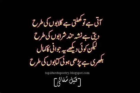 10 Most Famous Qateel Shifai Poetry In Urdu 4 Lines