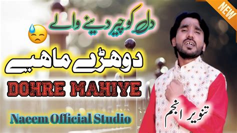 Dohre Mahiye Singer Tanveer Anjum Latest Saraiki Song And Punjabi