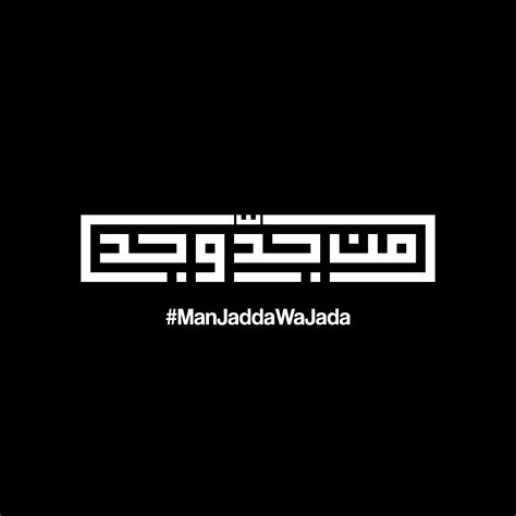 Music yovie n nuno manjadda wadjada 100% free! Download Kaligrafi Manjadda Wajada : Kaligrafi Man Jadda ...
