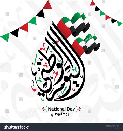 Calligraphy Styles Arabic Calligraphy Uae Flag Uae National Day