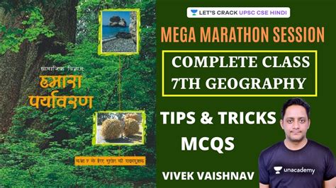 Complete Ncert Class Th Geography With Mcqs Marathon Session Upsc Cse Ias