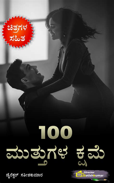 100 ಮುತ್ತುಗಳ ಕ್ಷಮೆ romantic love story book in kannada roaring creations films