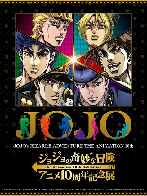 Anime 10th Anniversary Exhibition Jojos Bizarre Encyclopedia Jojo Wiki