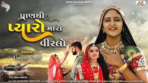 Vanita Patel Song Pranthi Pyaro Maro Virlo Gujarati Song 2021 Latest Gujarati Geet Youtube
