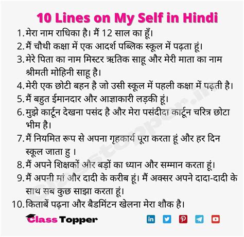 10 Lines On My Self In Hindi खुद के बारे में 10 लाइन