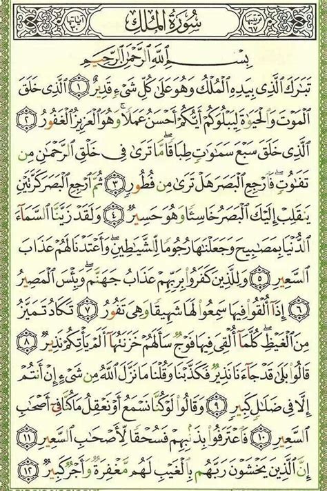 Read and learn surah mulk with translation and transliteration to get allah's blessings. Surah Al Mulk | Quran, Holy quran, Islamic wallpaper