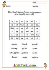 Our premium worksheet bundle contains 10 activities to challenge your students and help them understand each and every topic required at 1st grade level math. 1St Grade Tamil Worksheets For Grade 1 - Sample Tamil Worksheets Sparklekids Tamil Worksheet For ...