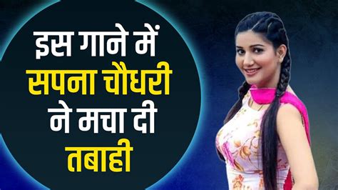 Sapna Choudhary Latest New Haryanvi Song Video Youtube